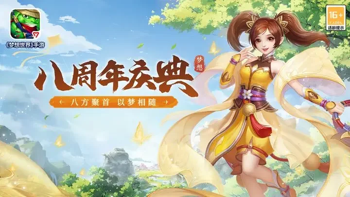 梦想世界游戏截图1