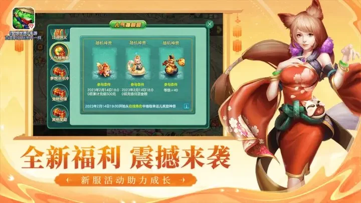 梦想世界游戏截图4