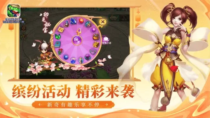 梦想世界游戏截图2