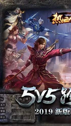 热血传说游戏截图1