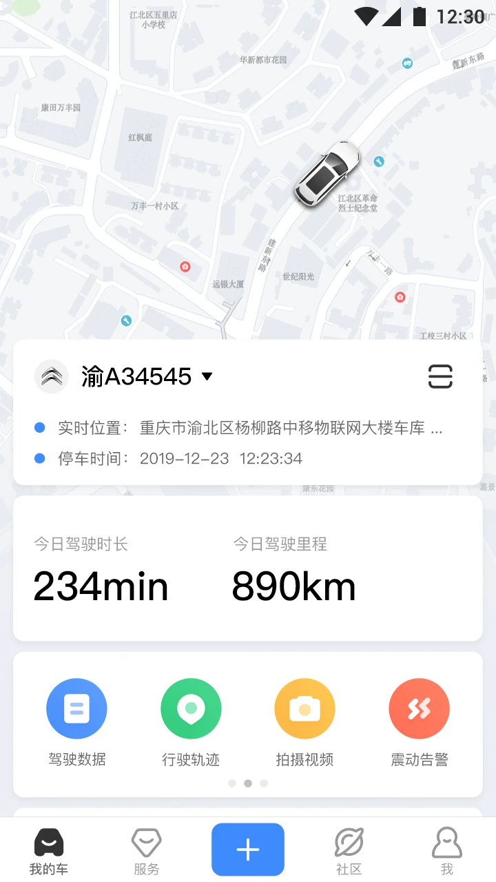 行车卫士图片1