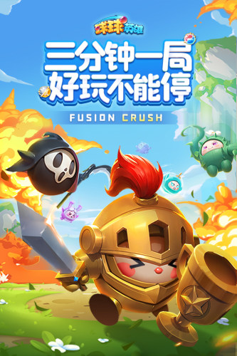球球英雄游戏截图5