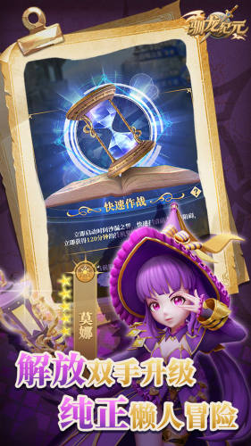 驯龙纪元游戏截图3