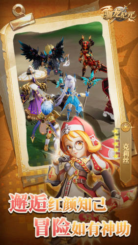 驯龙纪元游戏截图4