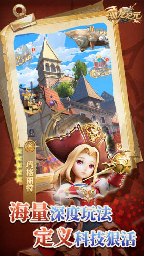 驯龙纪元游戏截图2