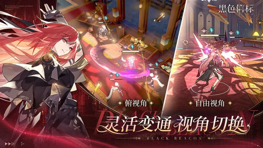 黑色信标游戏截图5