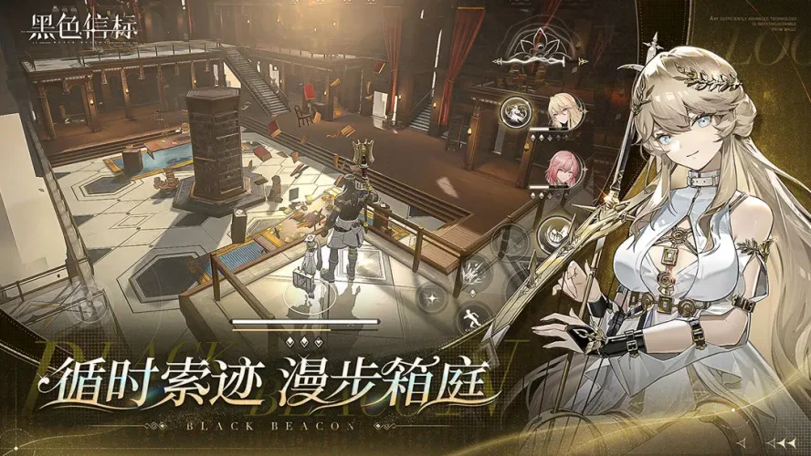 黑色信标游戏截图6