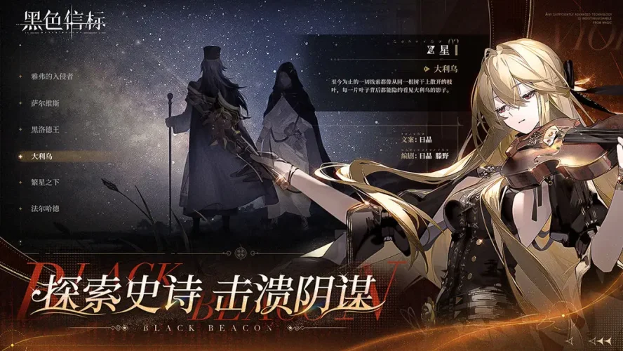 黑色信标游戏截图2