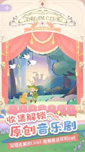 花花与幕间剧游戏截图3