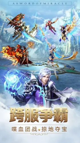 奇迹之剑游戏截图2