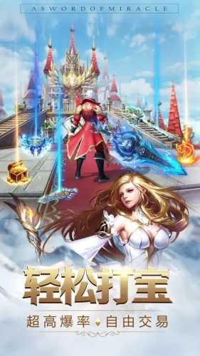 奇迹之剑游戏截图1