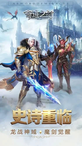奇迹之剑游戏截图3