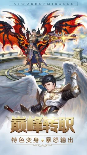奇迹之剑游戏截图4