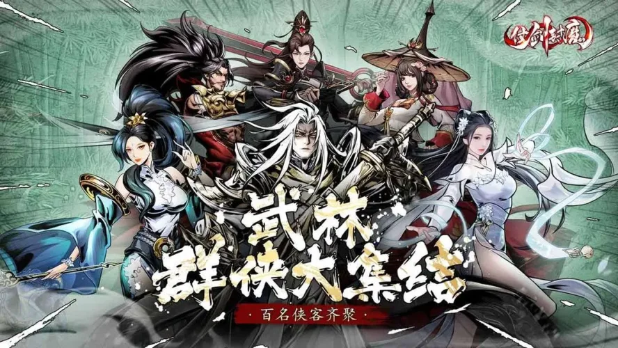 仗剑封魔游戏截图4