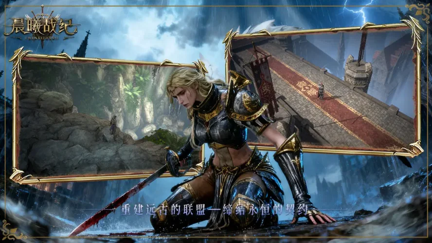 晨曦战纪游戏截图2