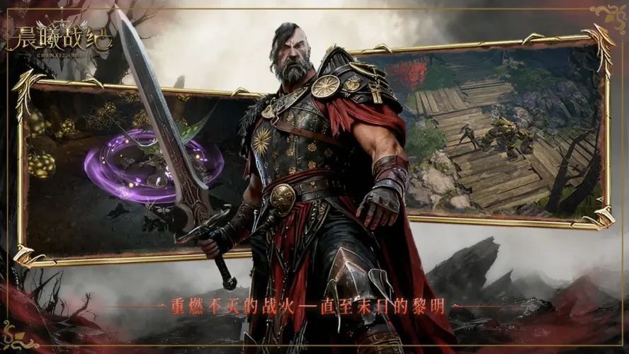 晨曦战纪游戏截图4