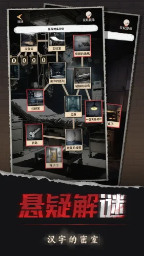 汉字的密室游戏截图4