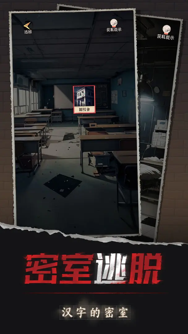 汉字的密室图片1