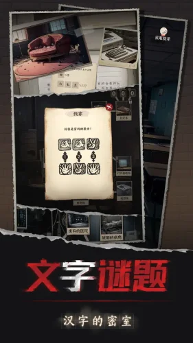 汉字的密室游戏截图2