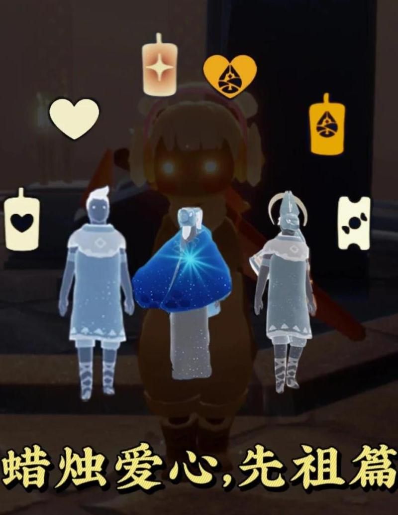 光遇爱心和蜡烛有什么用!w300