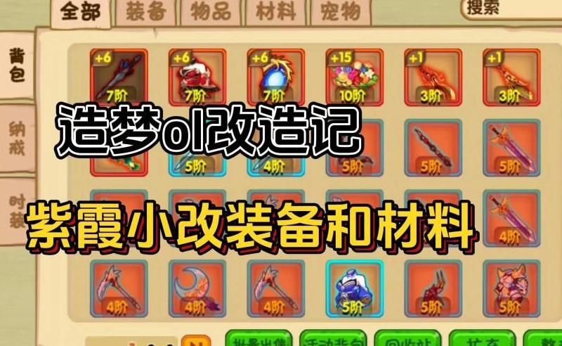 造梦西游OL在哪合成时装碎片!w300