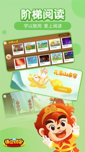 悟空识字游戏截图1