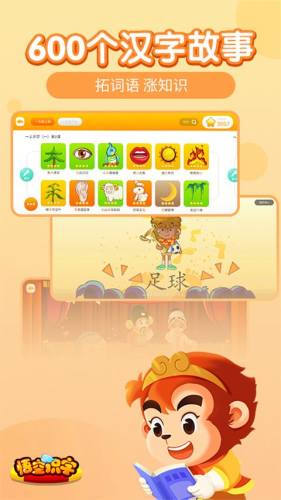 悟空识字游戏截图4