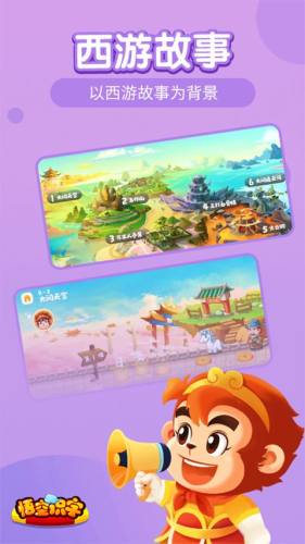 悟空识字游戏截图5