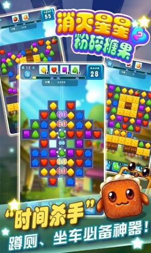 消灭星星2粉碎糖果游戏截图5