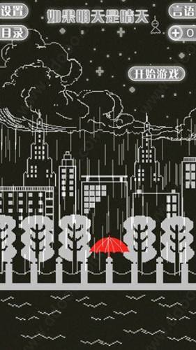 如果明天是晴天游戏截图5