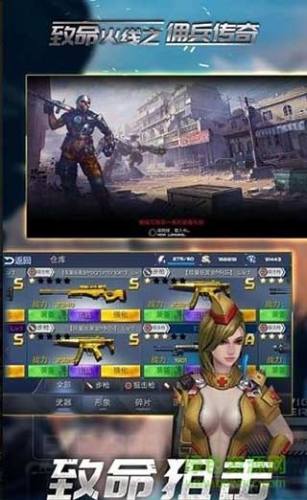 致命火线之佣兵传奇游戏截图5