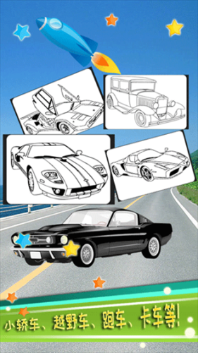 儿童汽车涂色游戏截图3