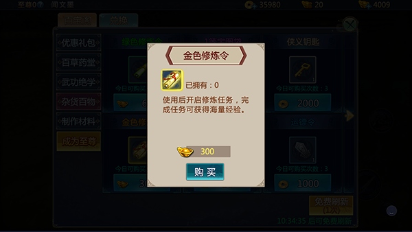 辰东群侠传快速升级4