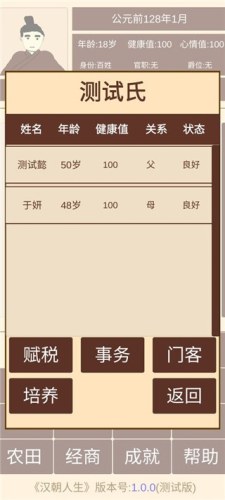 汉朝人生游戏截图5