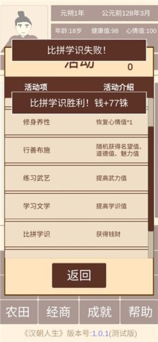 汉朝人生游戏截图1