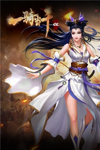 一骑当千OL游戏截图5