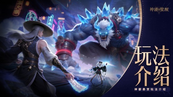 神迹觉醒官方下载