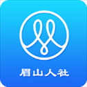 眉山人社