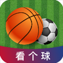 看个球
