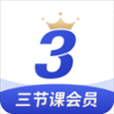 三节课