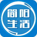 简阳生活