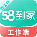 58到家工作端