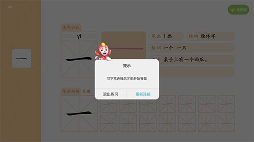 洪恩童伴如何练习书写6