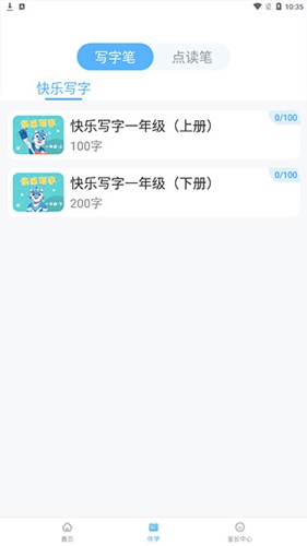 洪恩童伴如何练习书写2