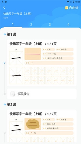 洪恩童伴如何练习书写3