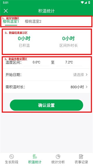 小雨农智app图片5