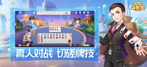 欢乐斗地主游戏截图2