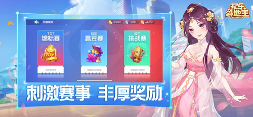 欢乐斗地主游戏截图6