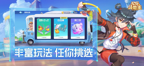 欢乐斗地主游戏截图5