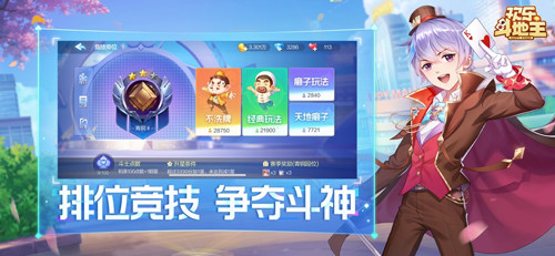 欢乐斗地主游戏截图4